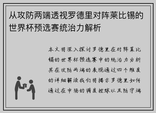从攻防两端透视罗德里对阵莱比锡的世界杯预选赛统治力解析 从攻防两端透视罗德里对阵莱比锡的世界杯预选赛统治力解析