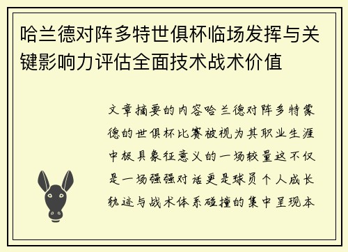哈兰德对阵多特世俱杯临场发挥与关键影响力评估全面技术战术价值 哈兰德对阵多特世俱杯临场发挥与关键影响力评估全面技术战术价值