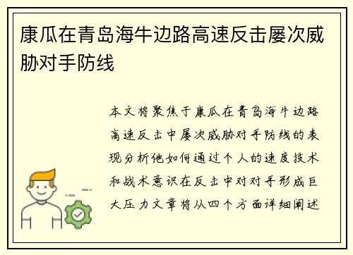 康瓜在青岛海牛边路高速反击屡次威胁对手防线 康瓜在青岛海牛边路高速反击屡次威胁对手防线